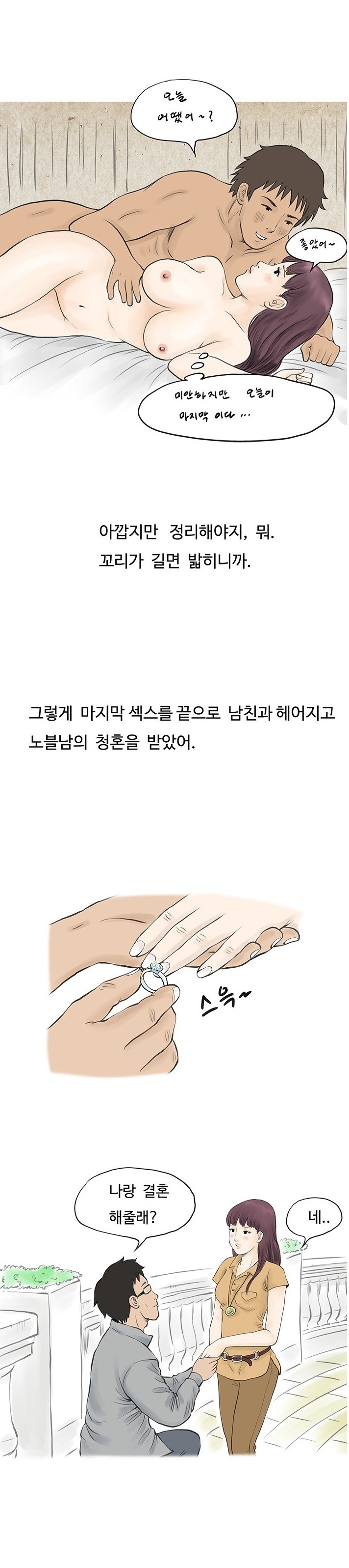 
결혼전 사귀던 남자와 바람핀 썰
