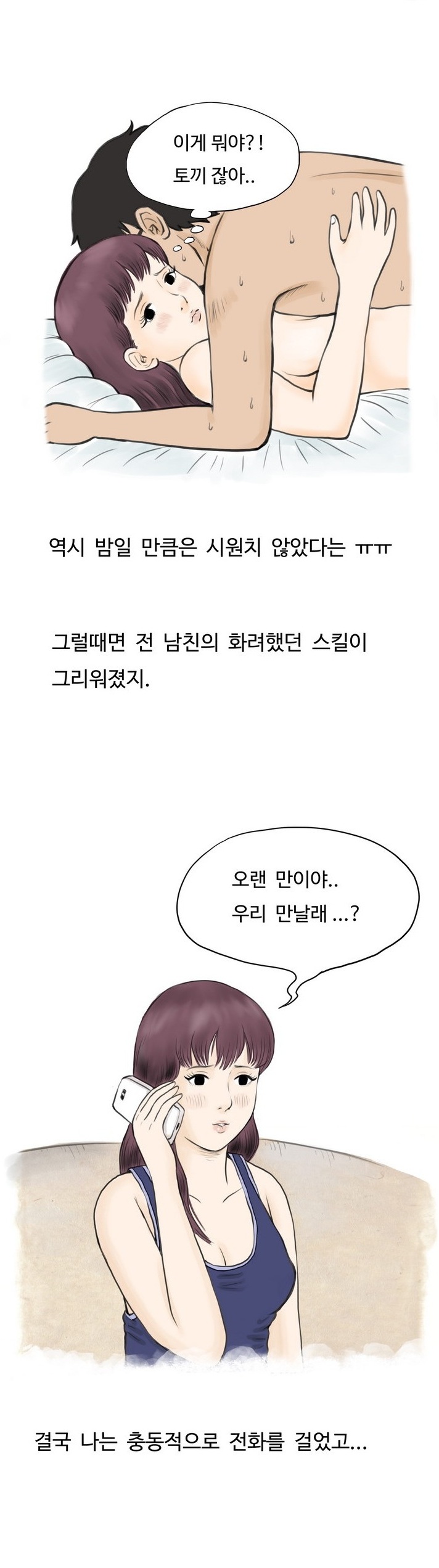 
결혼전 사귀던 남자와 바람핀 썰
