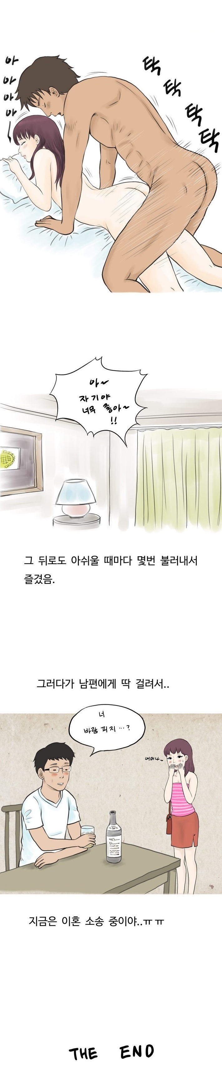 
결혼전 사귀던 남자와 바람핀 썰
