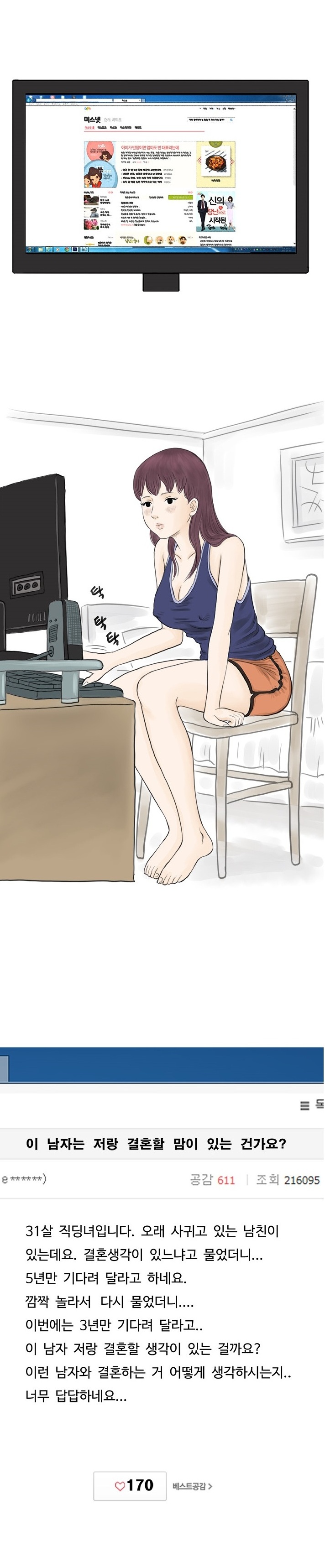 
결혼전 사귀던 남자와 바람핀 썰
