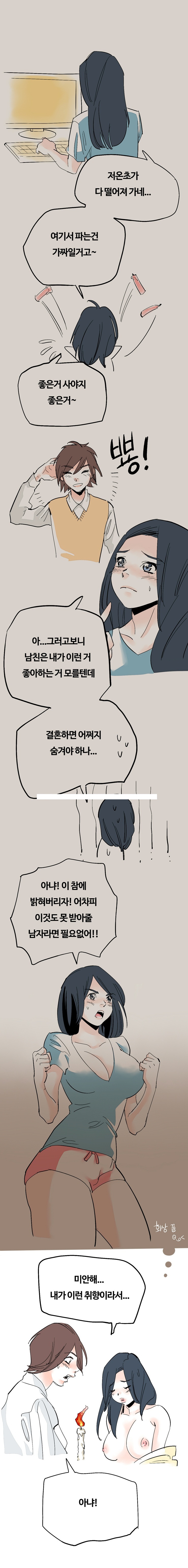 
성적취향 딱맞는 여친과 한 썰
