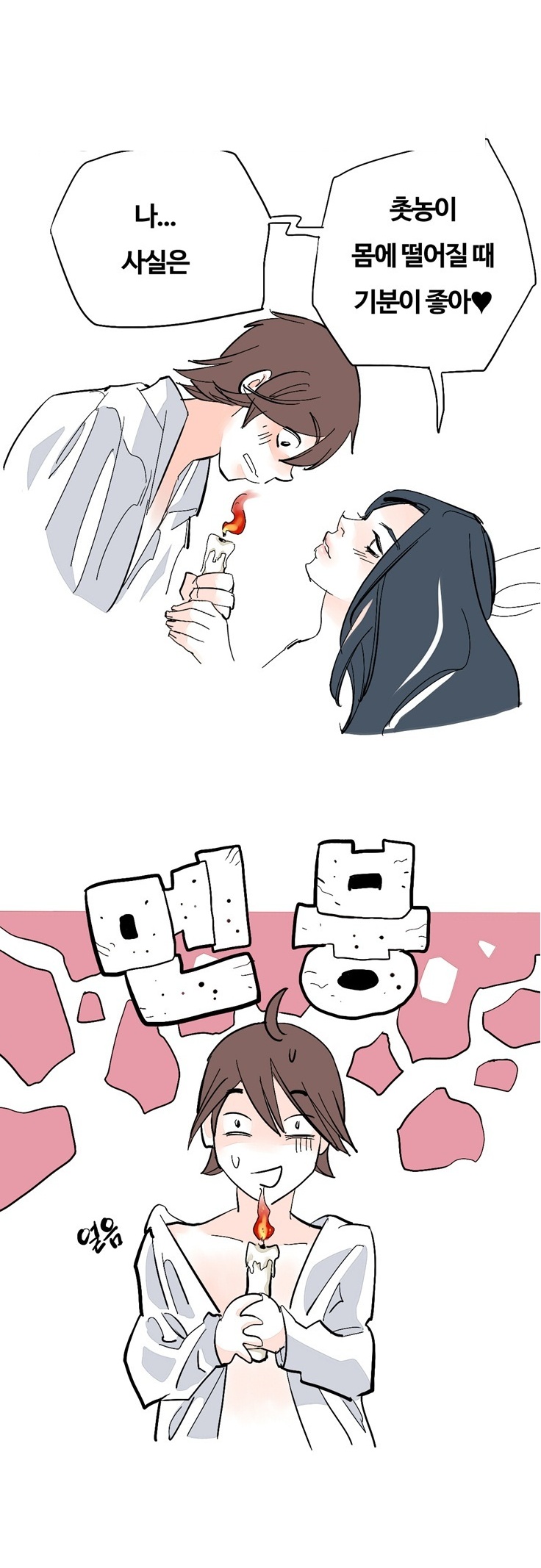 
성적취향 딱맞는 여친과 한 썰
