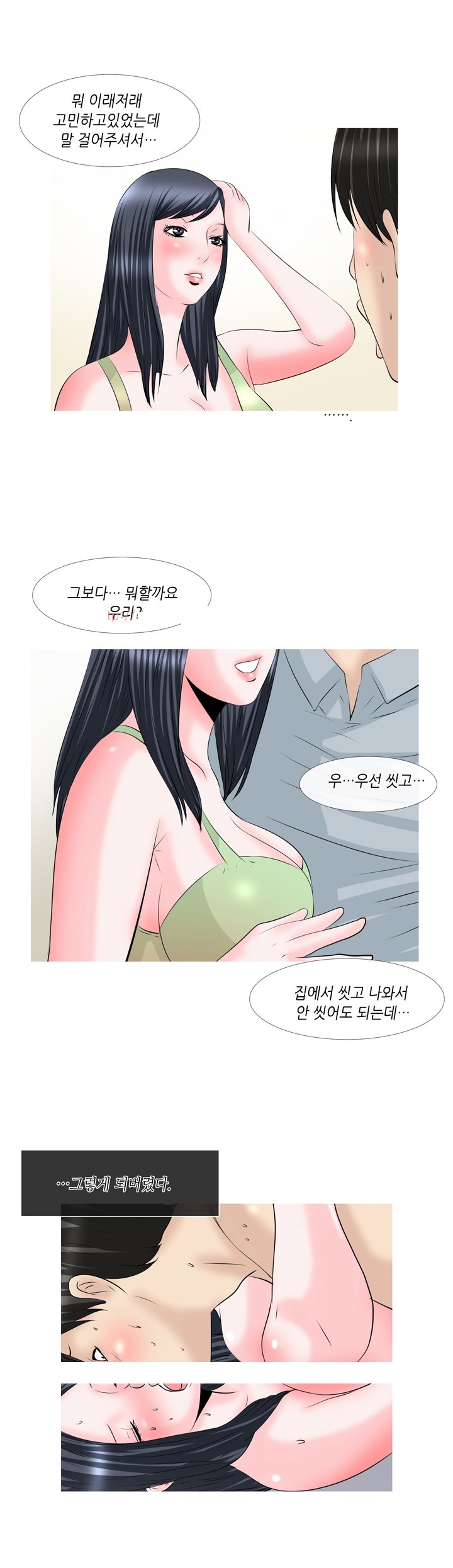 
화장빨 쩌는 여자랑 한 썰
