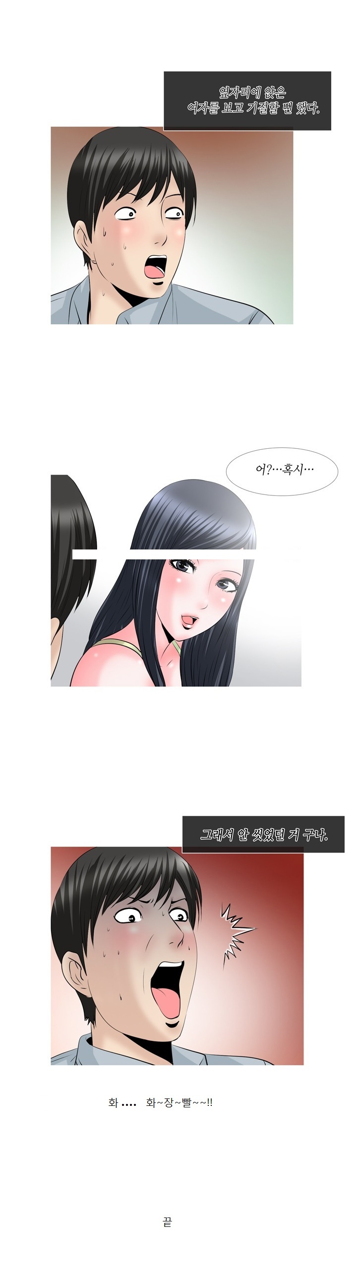 
화장빨 쩌는 여자랑 한 썰
