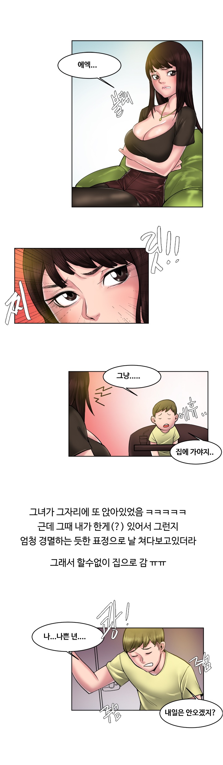 
카페 작업녀와 밤새한 썰
