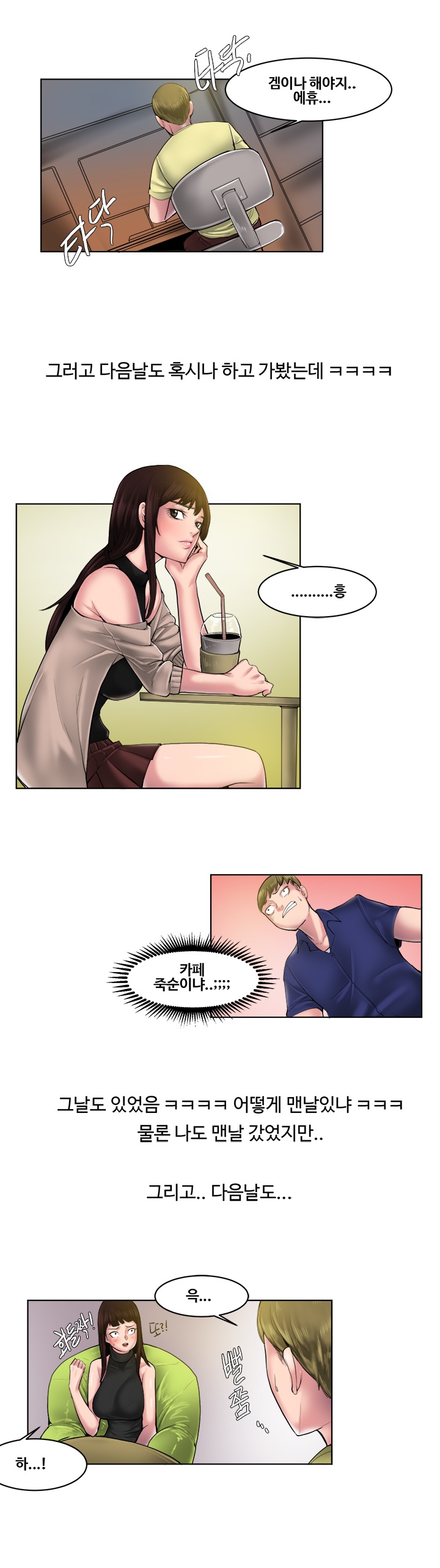 
카페 작업녀와 밤새한 썰
