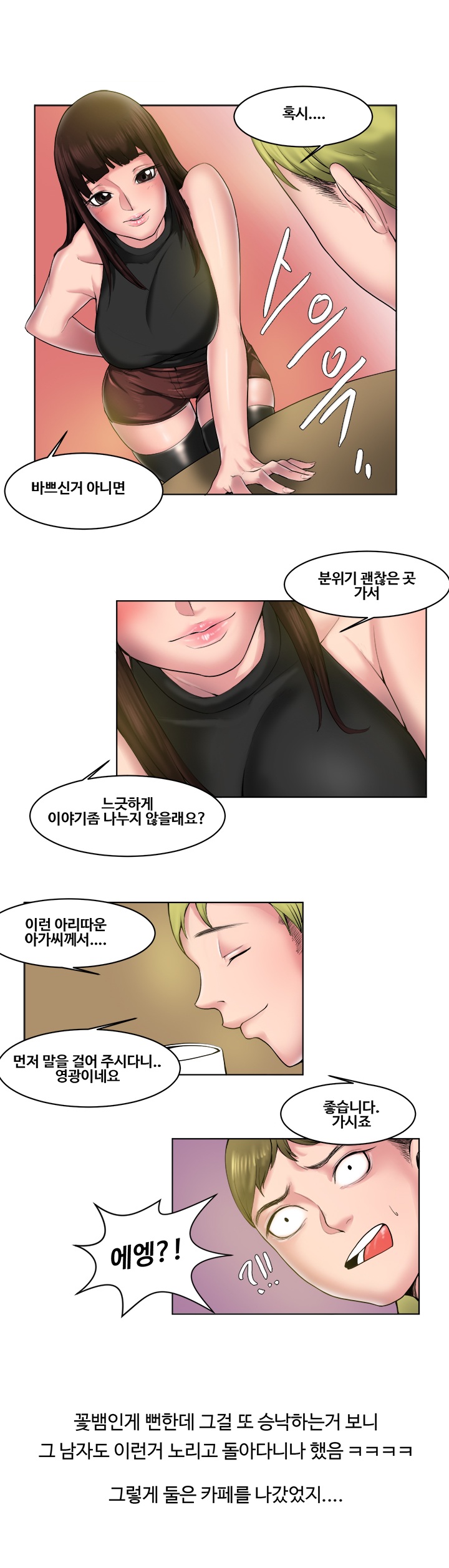 
카페 작업녀와 밤새한 썰

