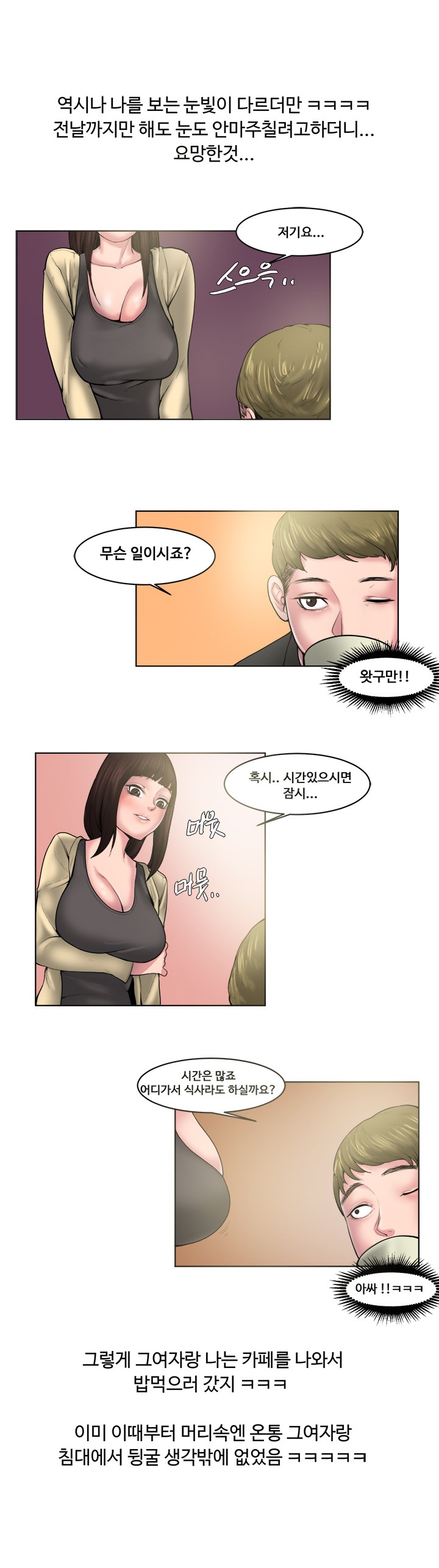 
카페 작업녀와 밤새한 썰
