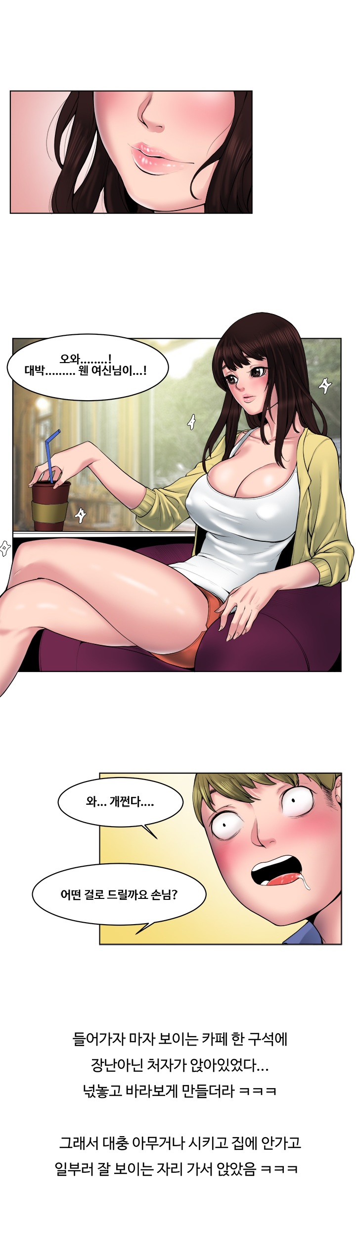 
카페 작업녀와 밤새한 썰
