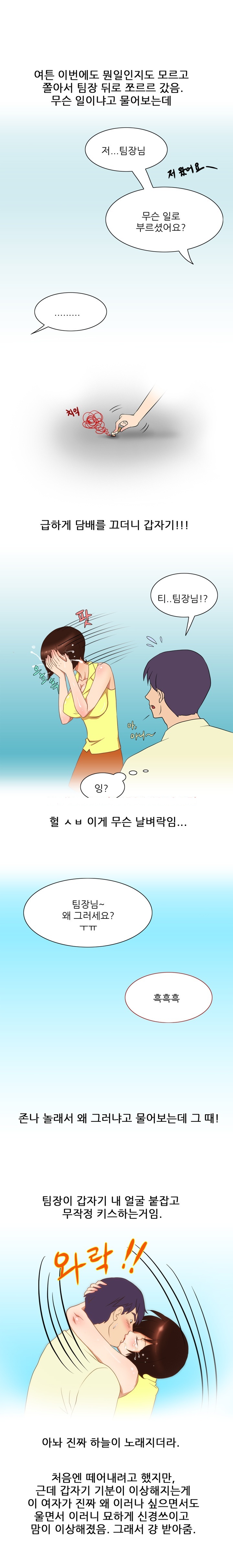 
디자인회사 다닐때 여팀장과 한 썰
