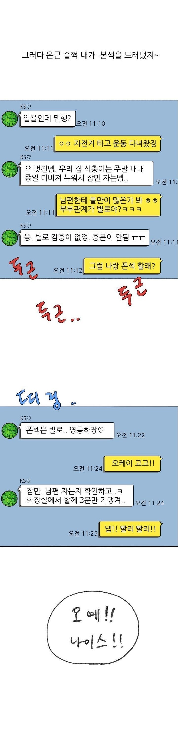 
채팅으로 만난 유부녀와 화장실에서 한 썰
