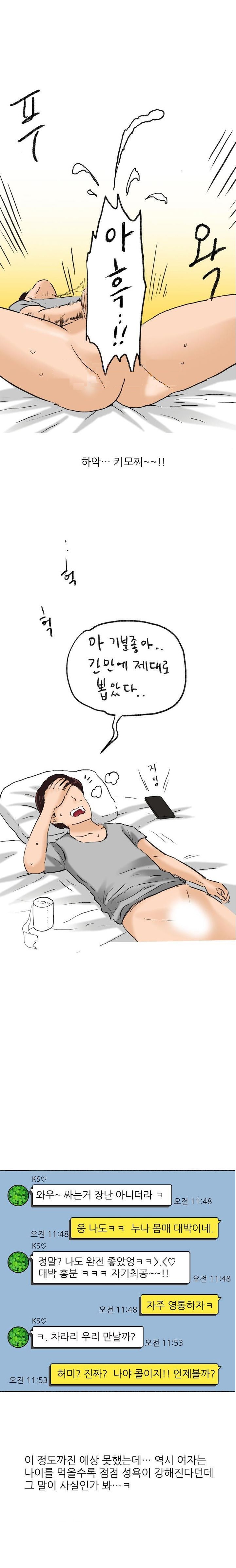
채팅으로 만난 유부녀와 화장실에서 한 썰
