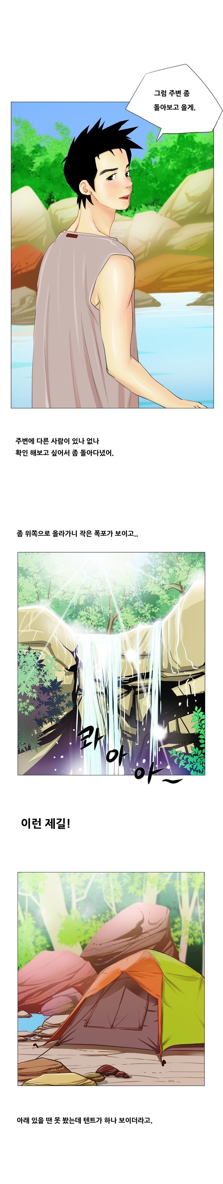 
계곡녀 이야기

