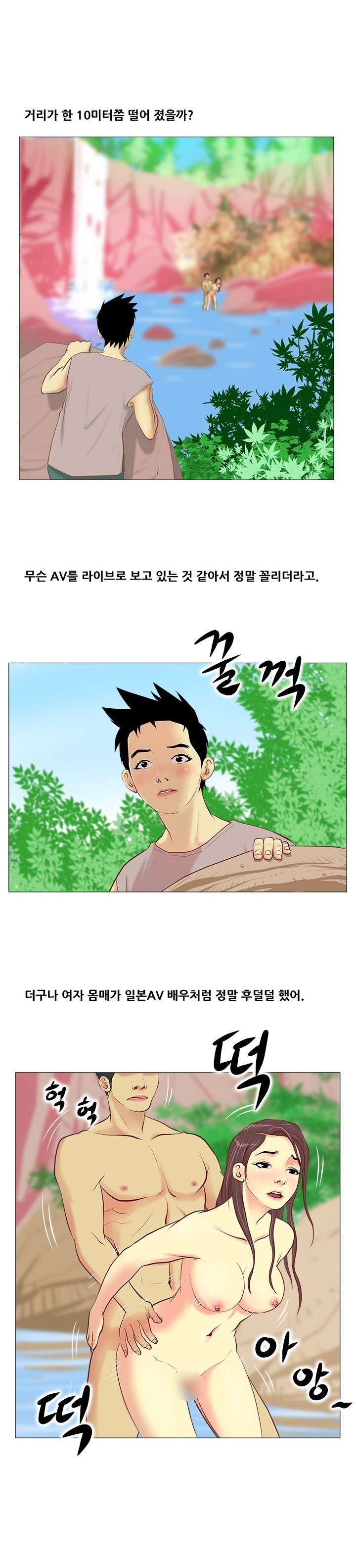 
계곡녀 이야기
