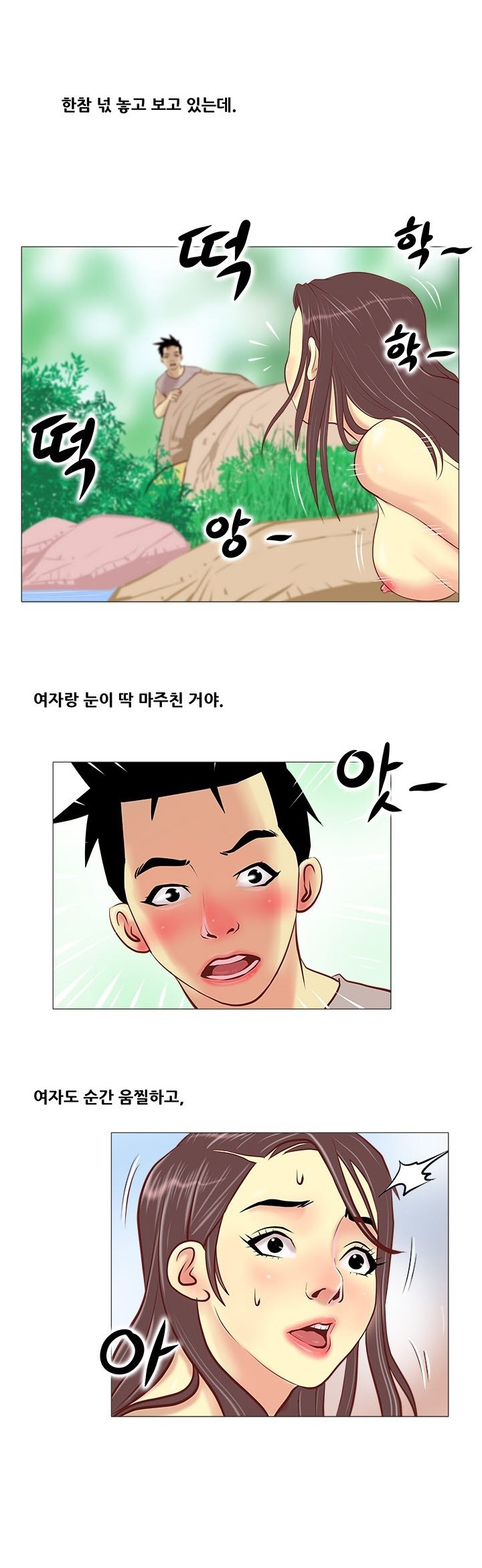 
계곡녀 이야기

