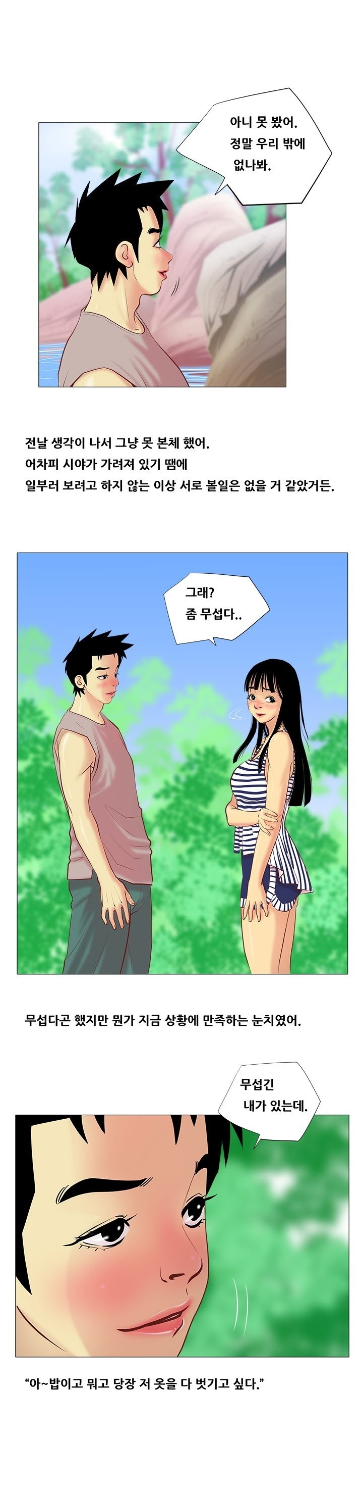 
계곡녀 이야기
