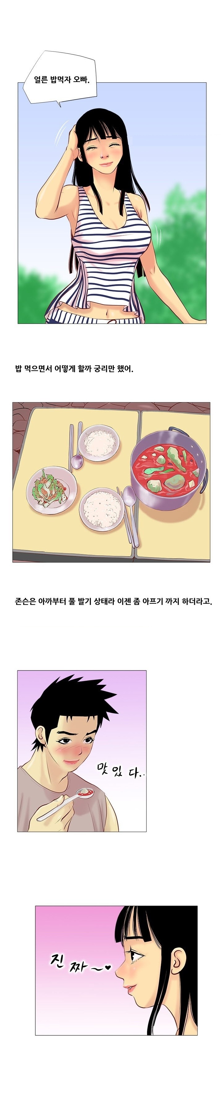 
계곡녀 이야기

