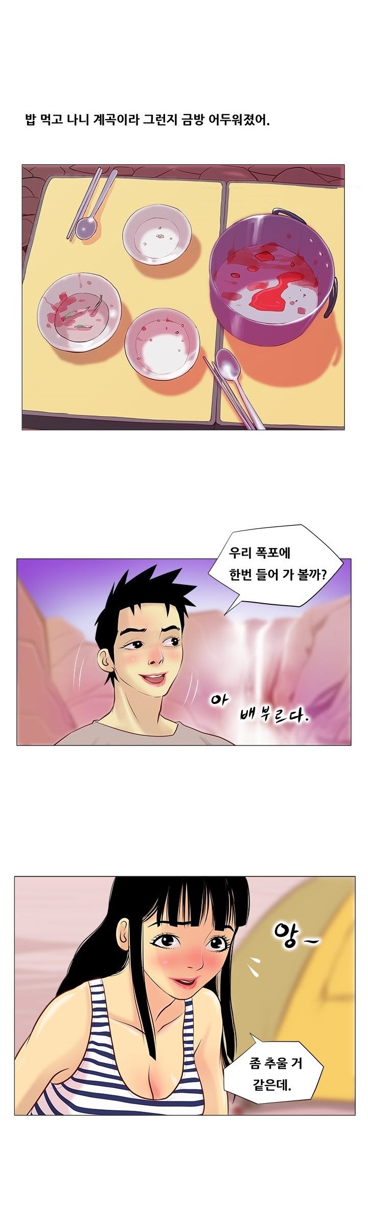 
계곡녀 이야기
