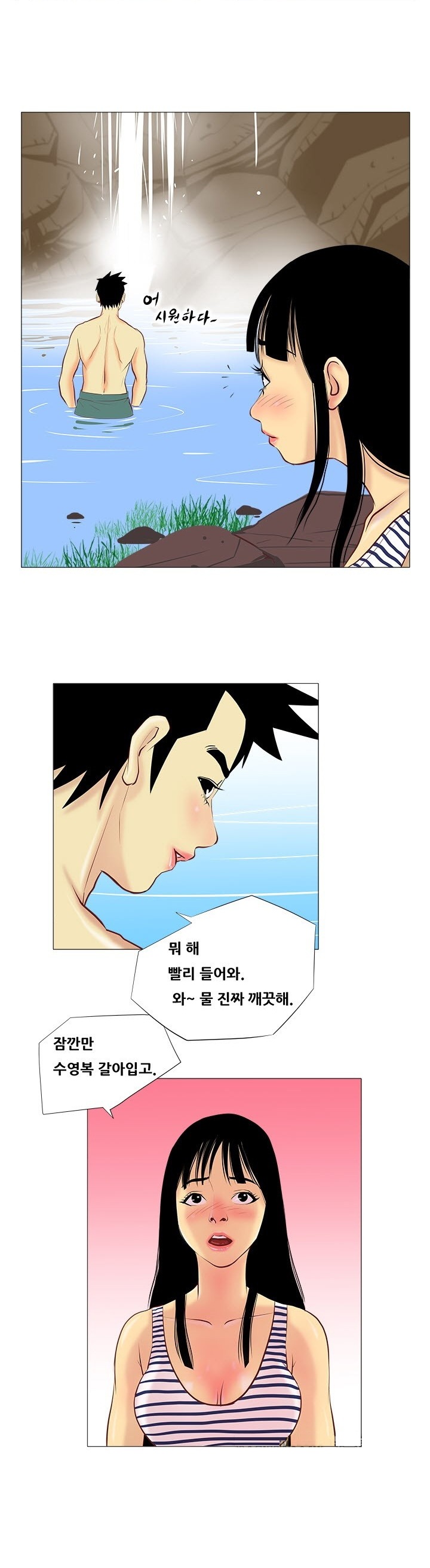
계곡녀 이야기
