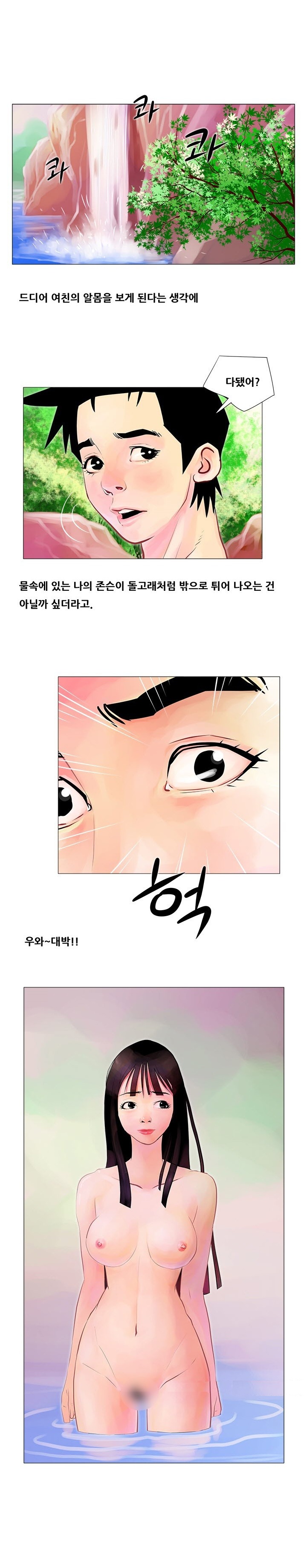 
계곡녀 이야기
