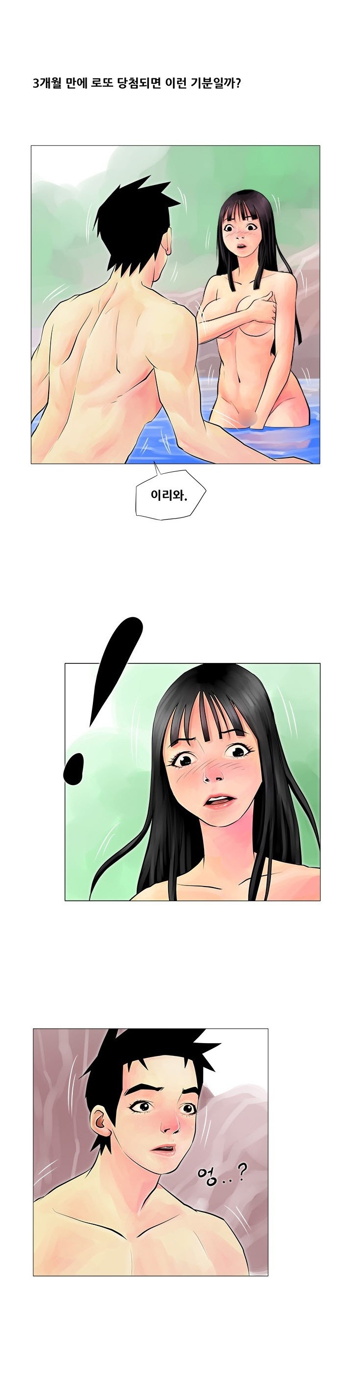 
계곡녀 이야기
