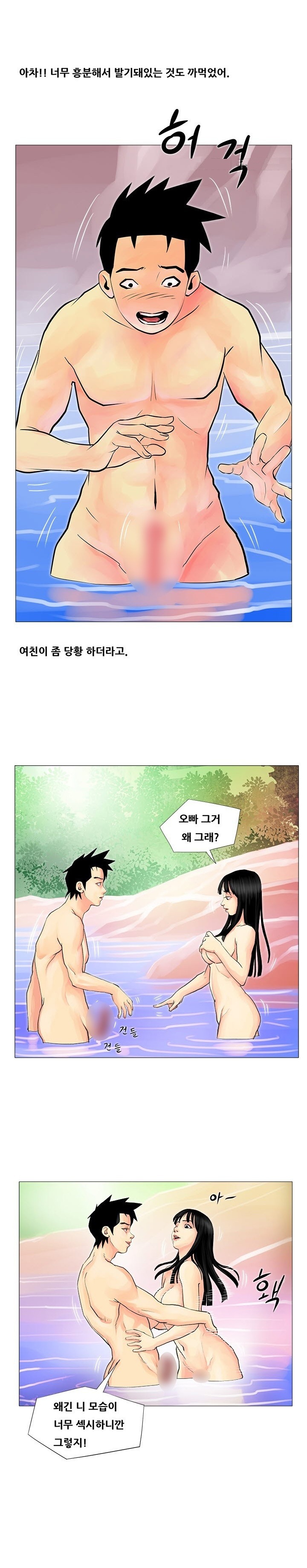 
계곡녀 이야기
