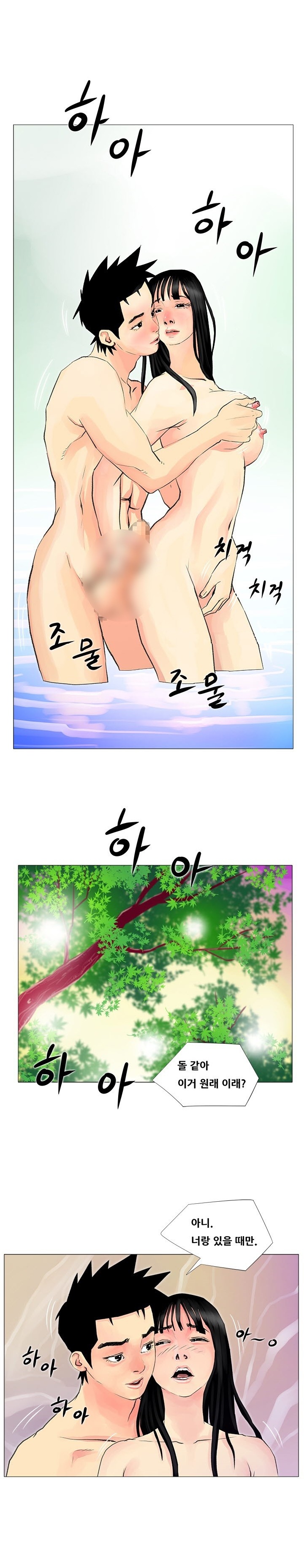 
계곡녀 이야기
