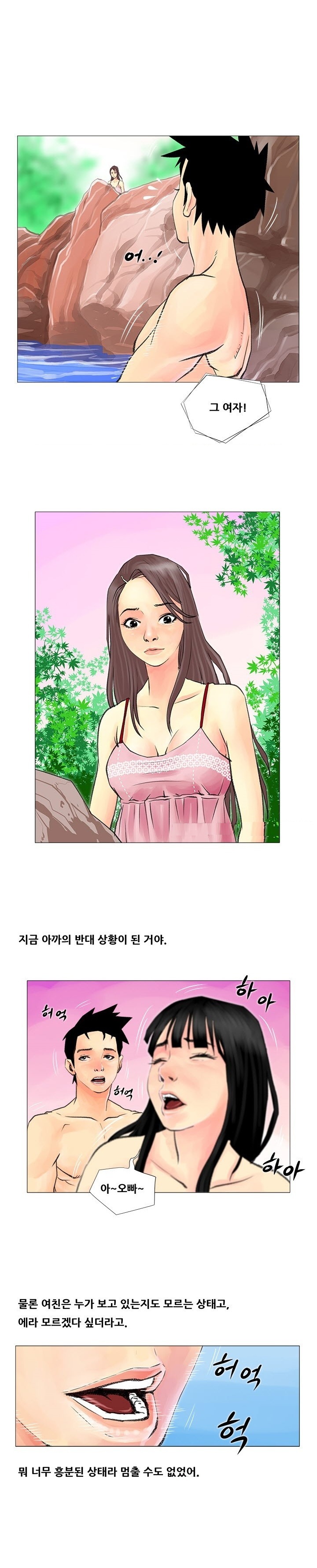 
계곡녀 이야기
