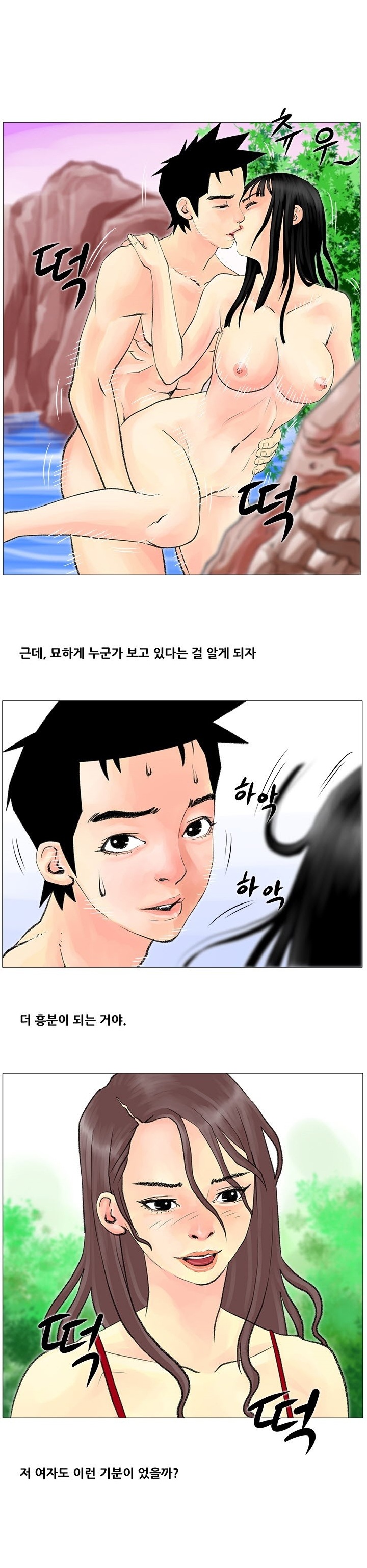 
계곡녀 이야기
