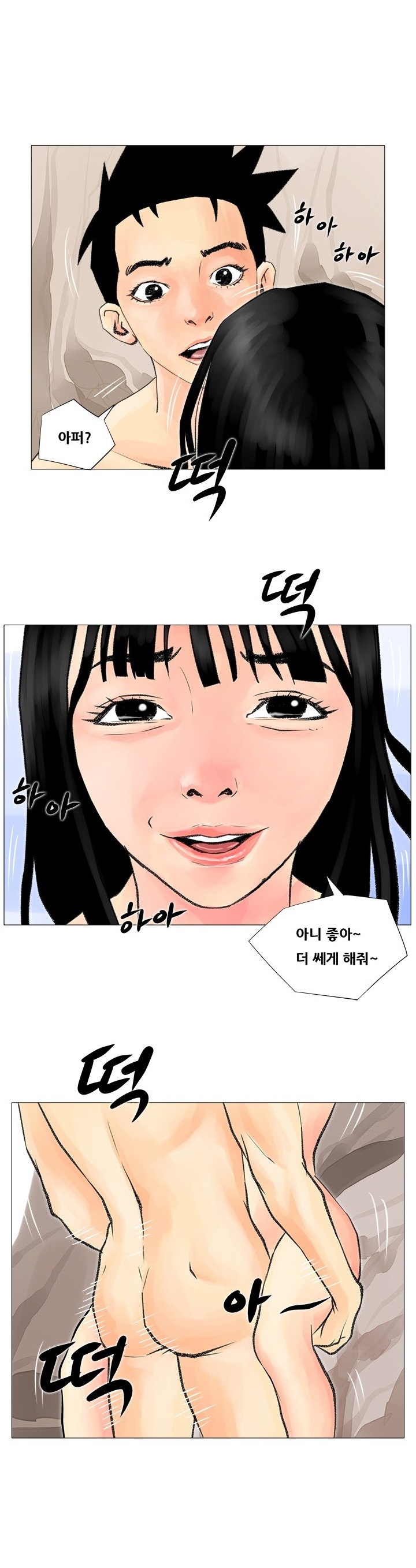 
계곡녀 이야기
