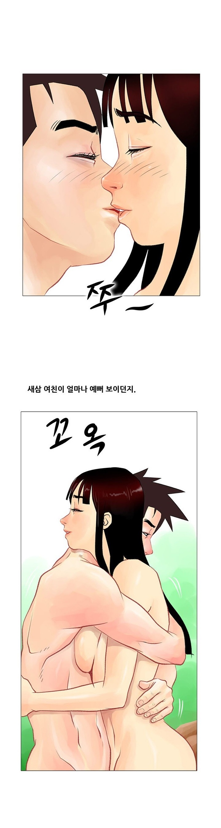 
계곡녀 이야기

