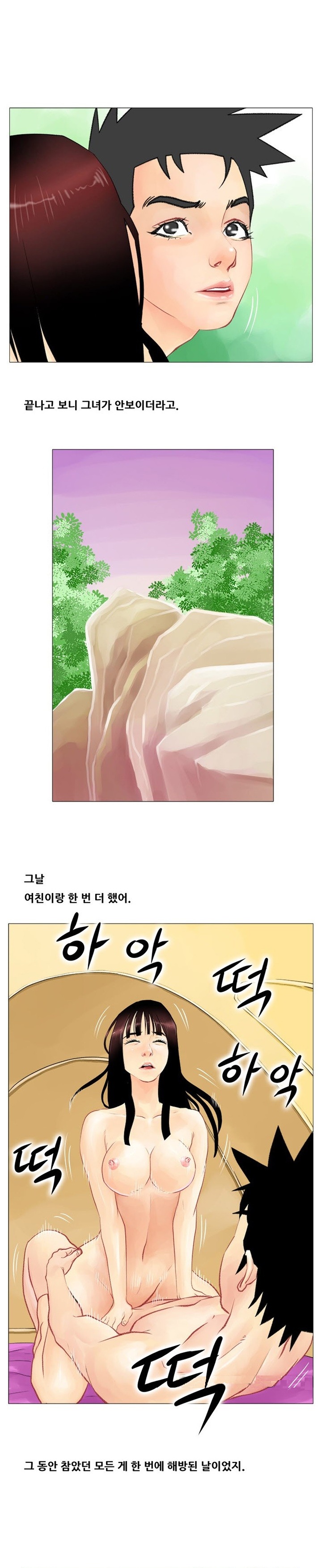
계곡녀 이야기
