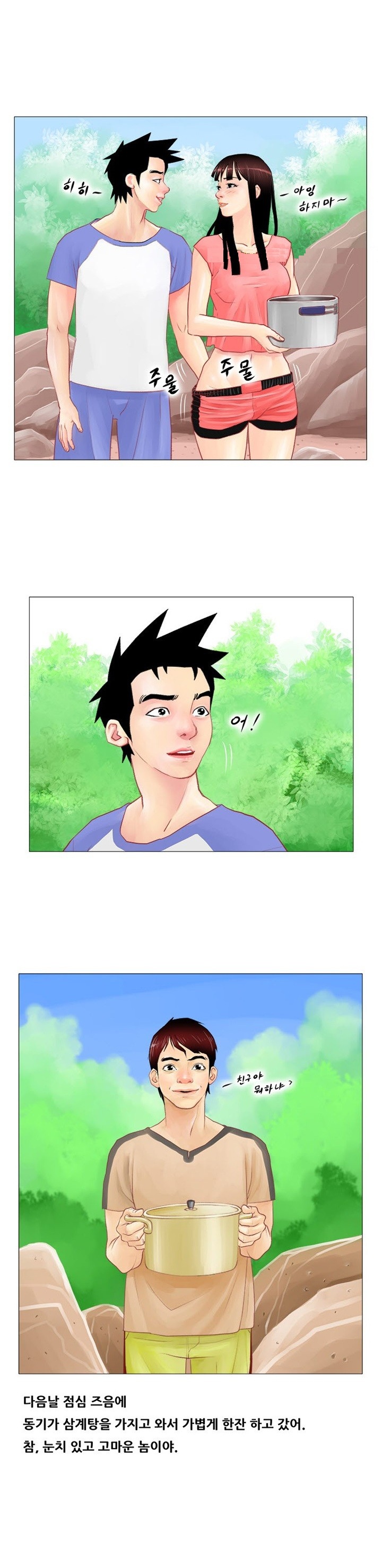 
계곡녀 이야기
