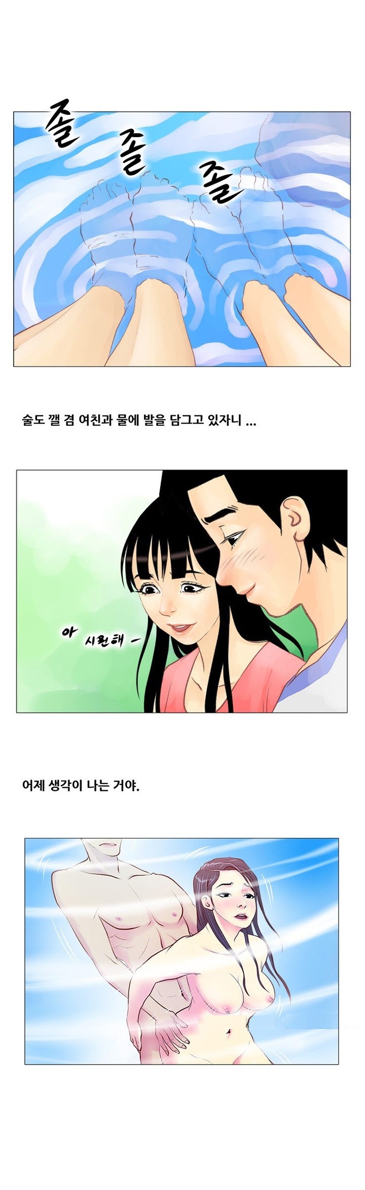 
계곡녀 이야기
