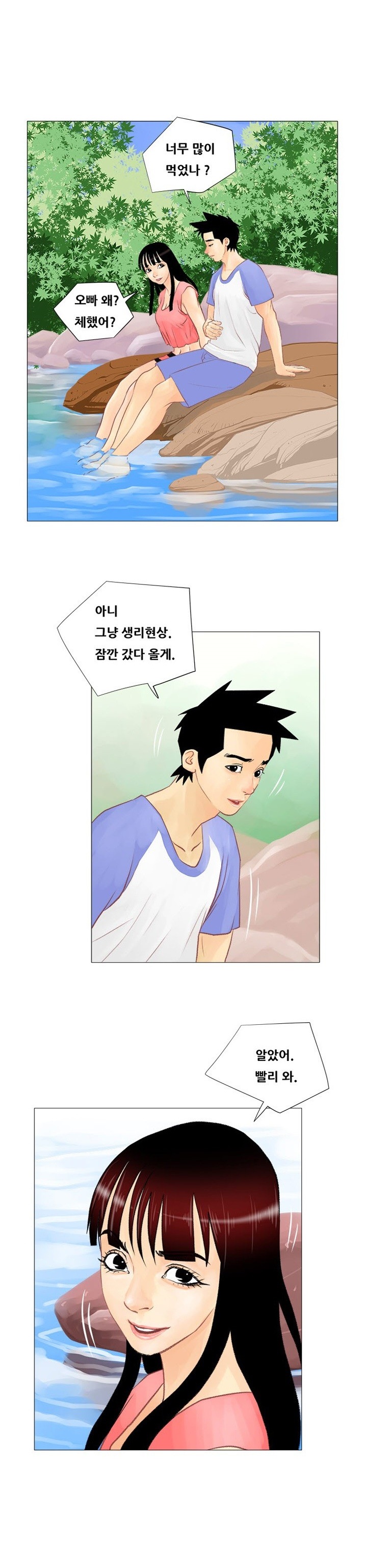 
계곡녀 이야기
