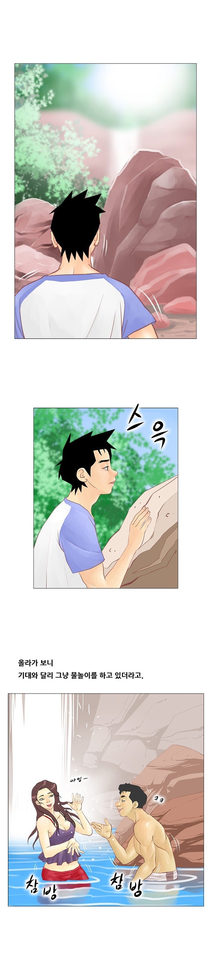 
계곡녀 이야기
