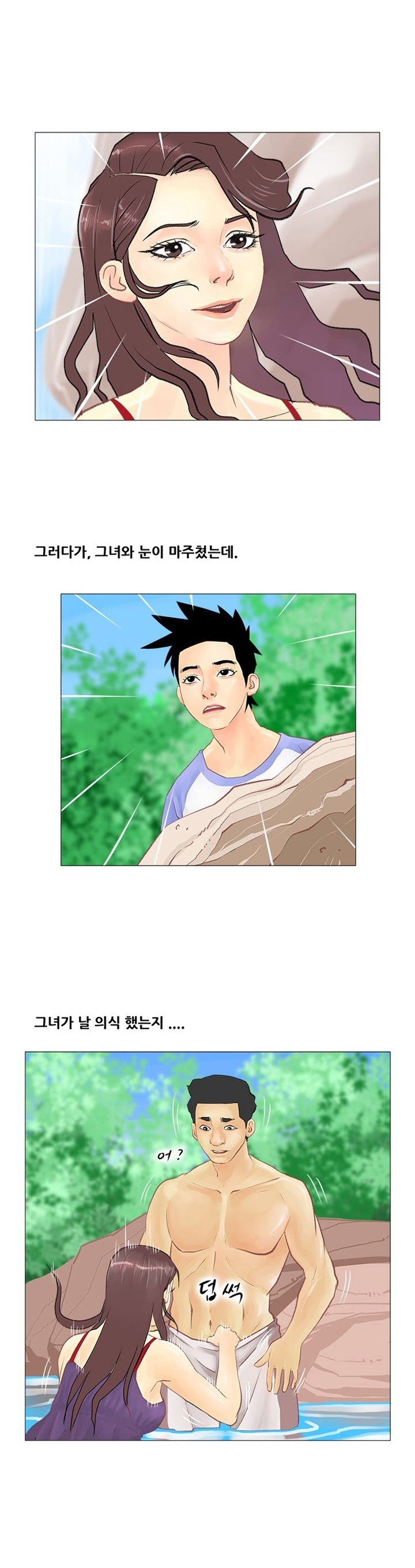 
계곡녀 이야기
