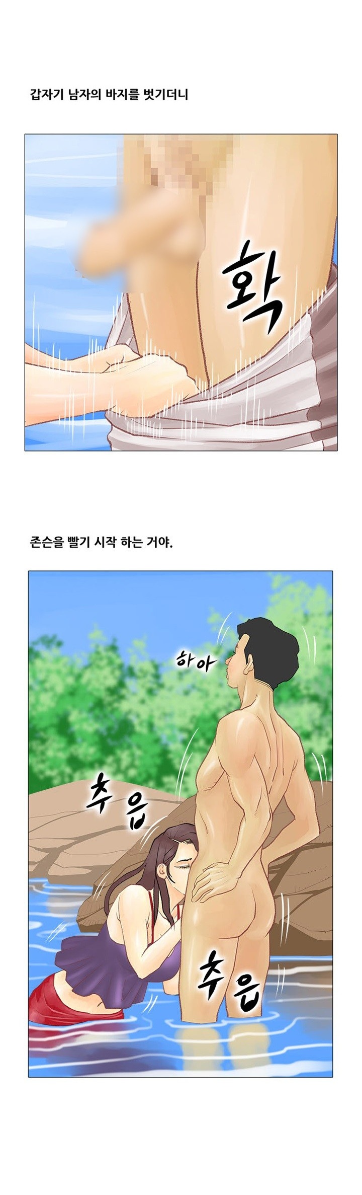 
계곡녀 이야기
