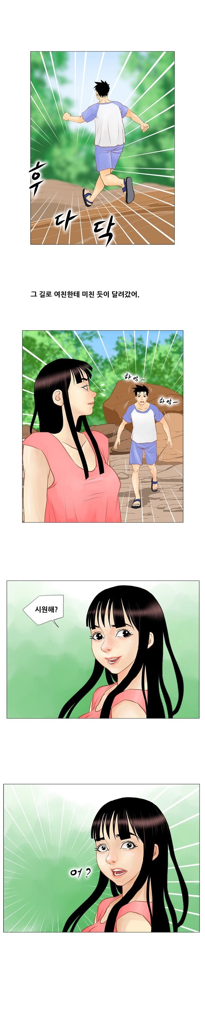 
계곡녀 이야기
