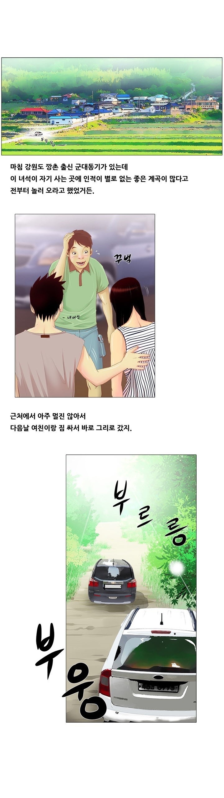 
계곡녀 이야기

