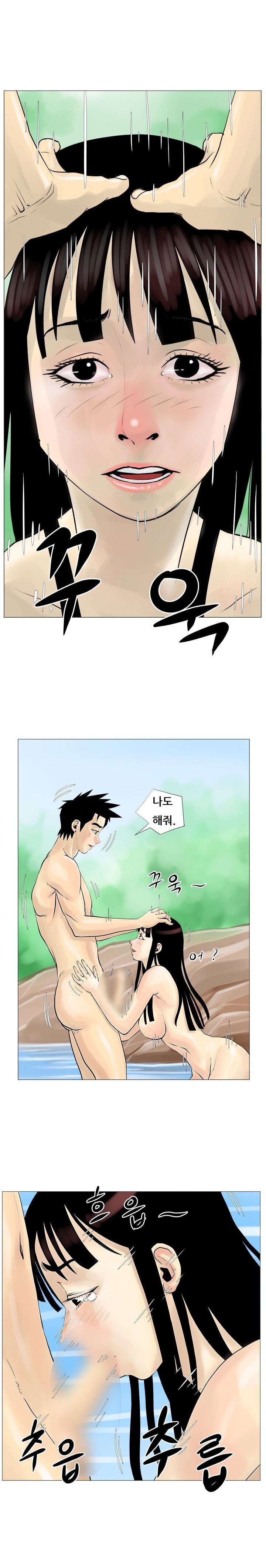 
계곡녀 이야기
