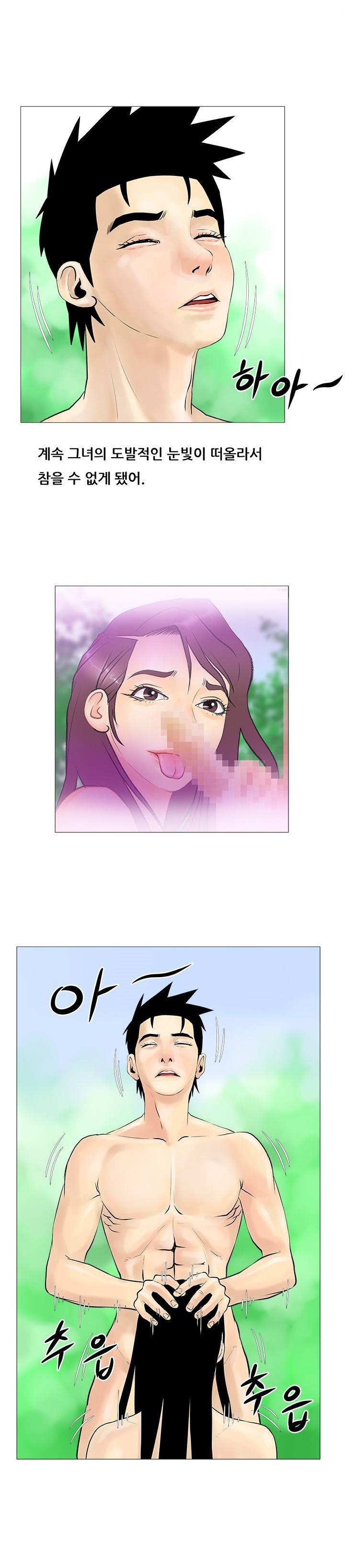
계곡녀 이야기

