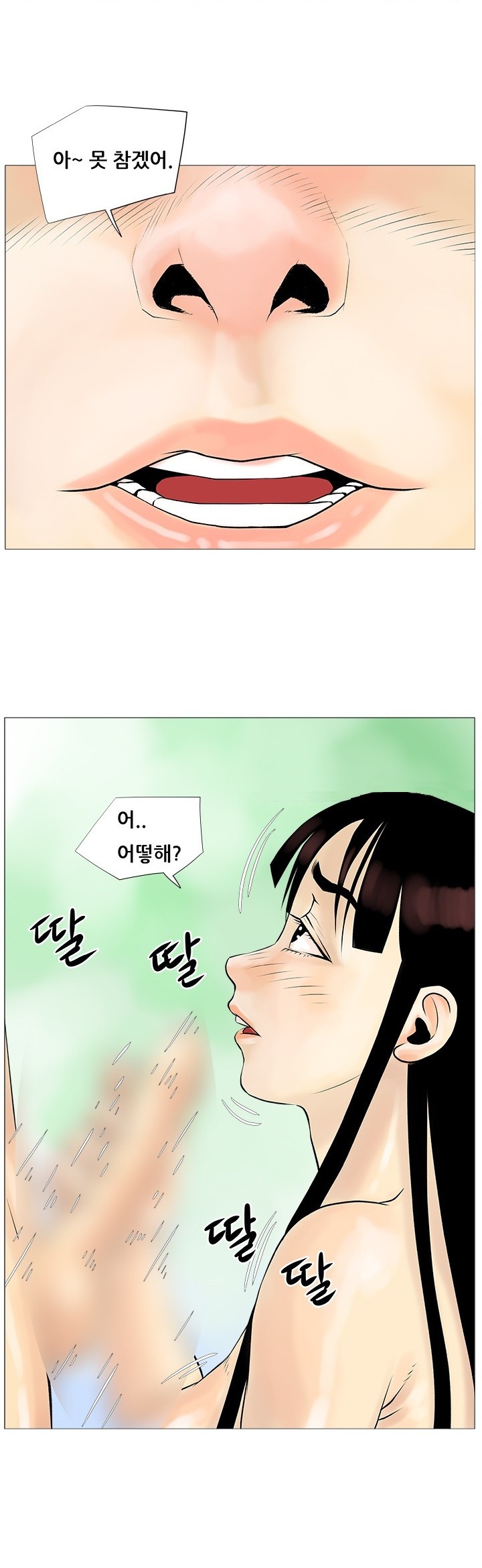 
계곡녀 이야기
