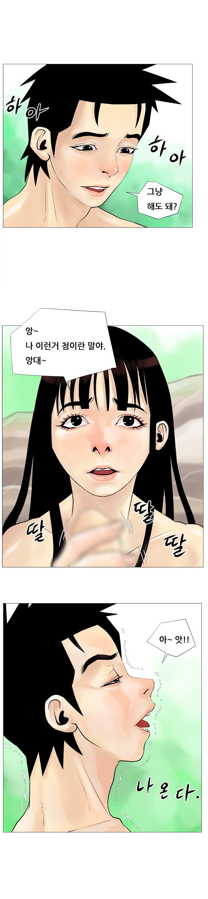 
계곡녀 이야기
