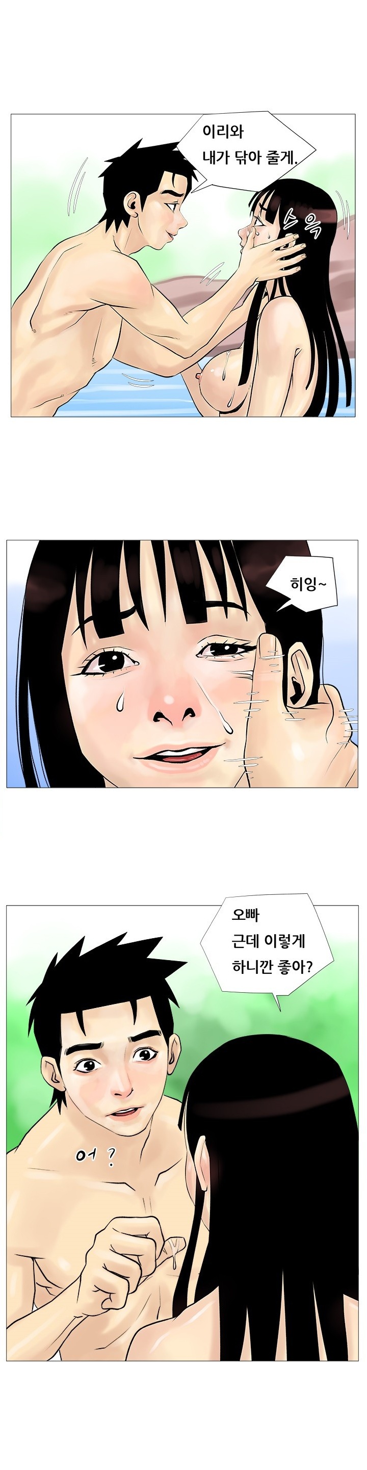 
계곡녀 이야기
