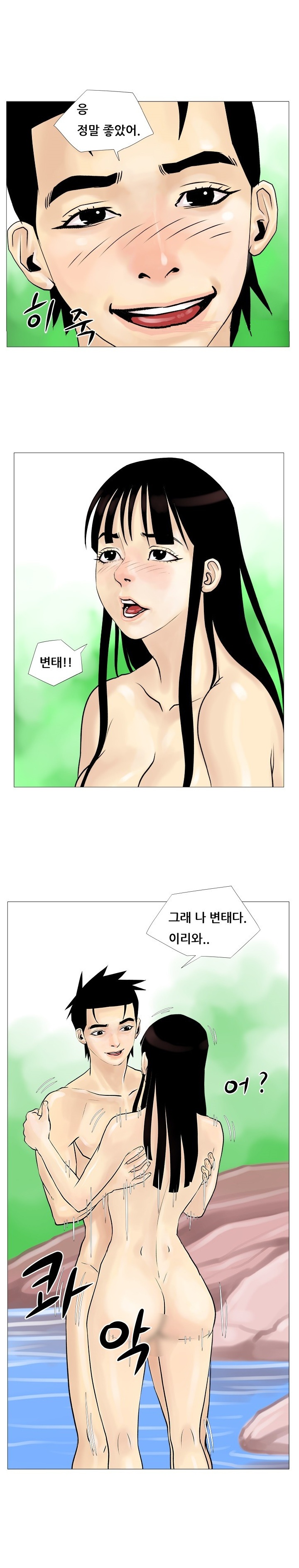 
계곡녀 이야기
