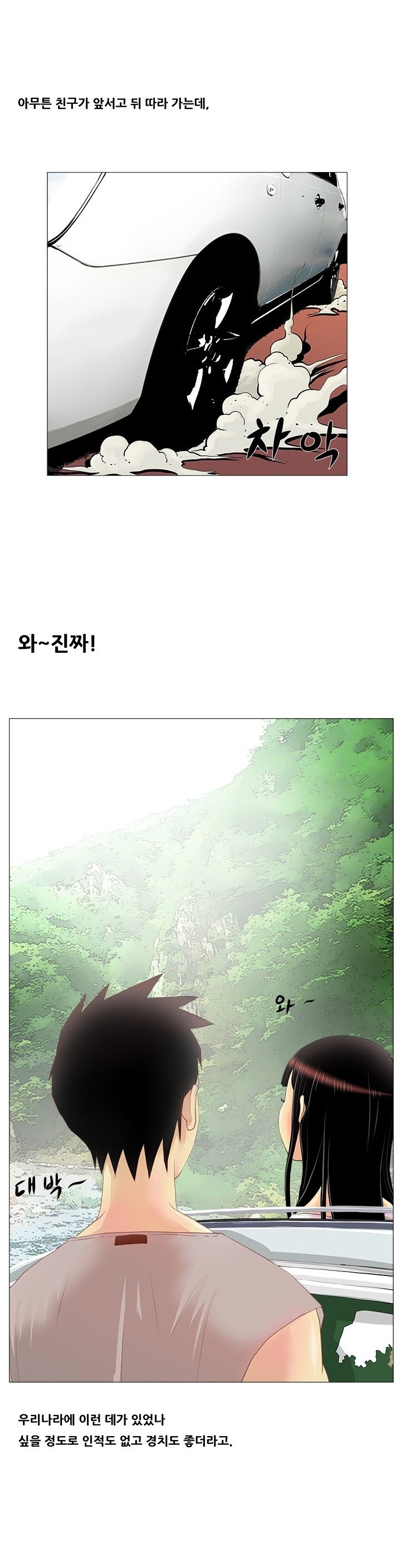 
계곡녀 이야기
