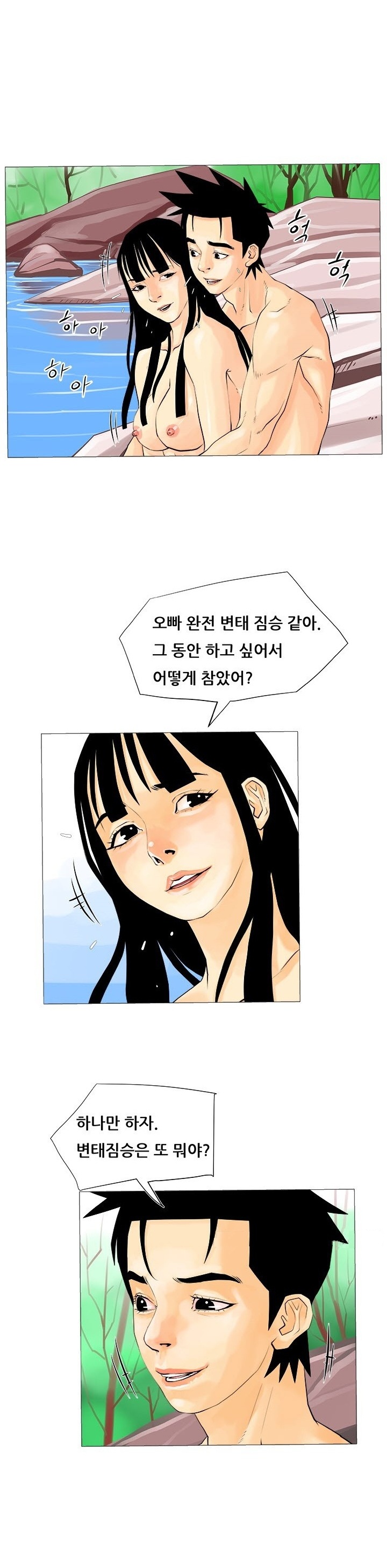 
계곡녀 이야기
