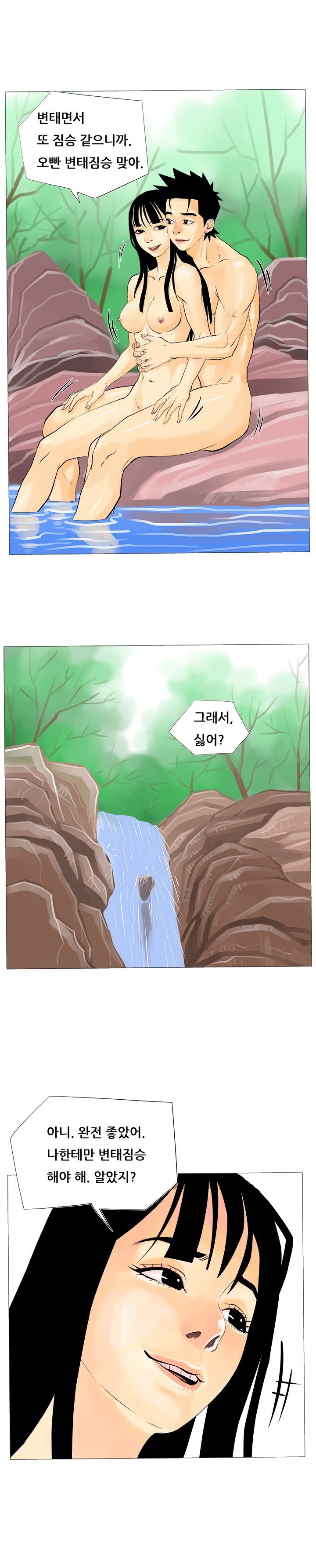 
계곡녀 이야기

