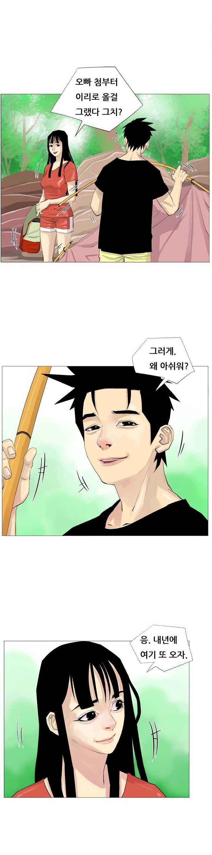 
계곡녀 이야기
